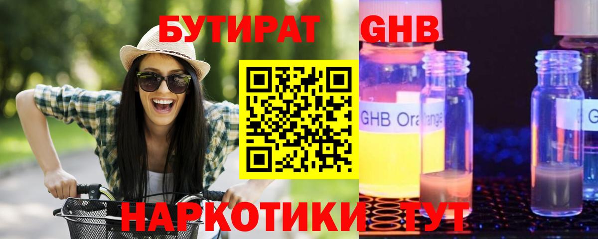 БУТИРАТ BDO  БУТИРАТ  Сальск  Вход с VPN 
