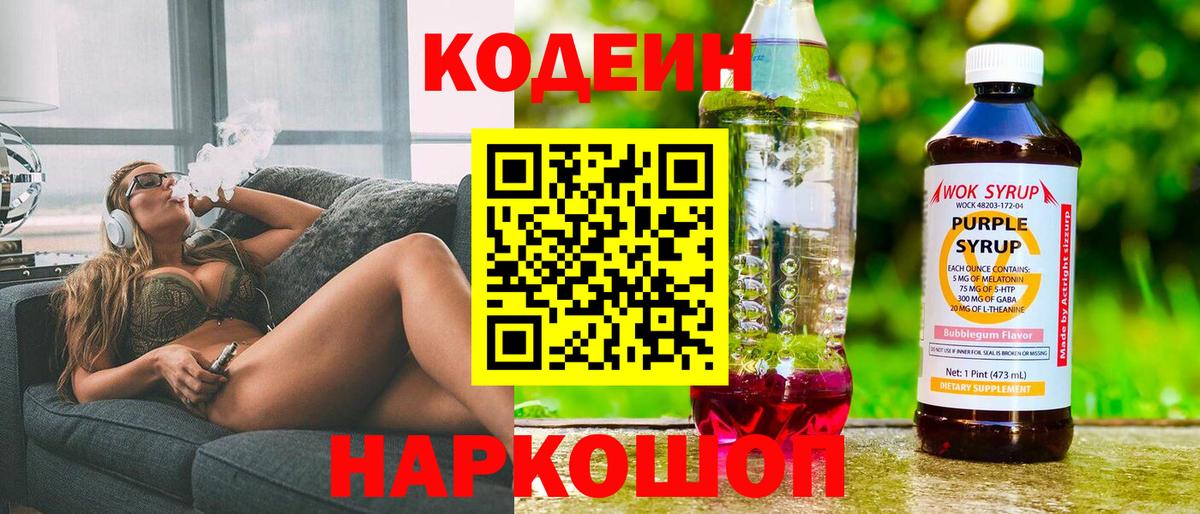 Кодеиновый сироп Lean напиток Lean (лин) Сальск