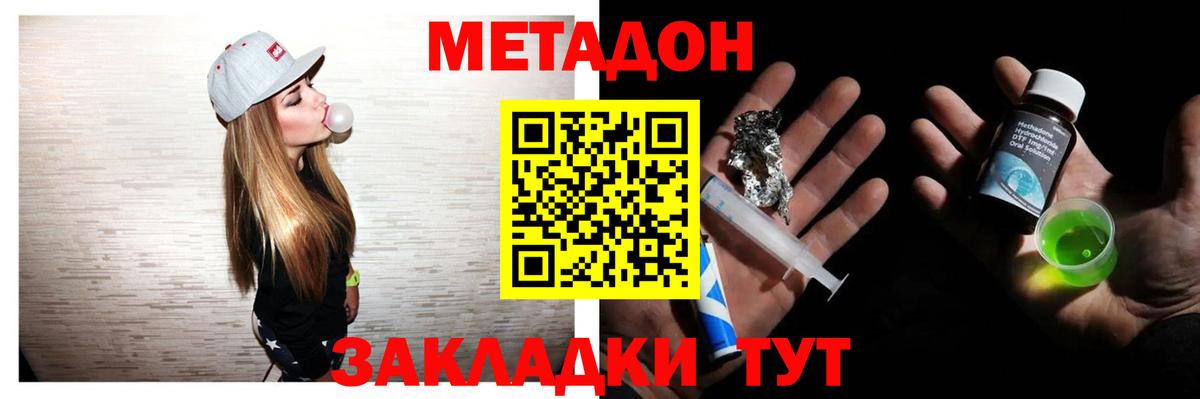 МЕТАДОН мёд  Вход с VPN  Метадон methadone  Сальск 