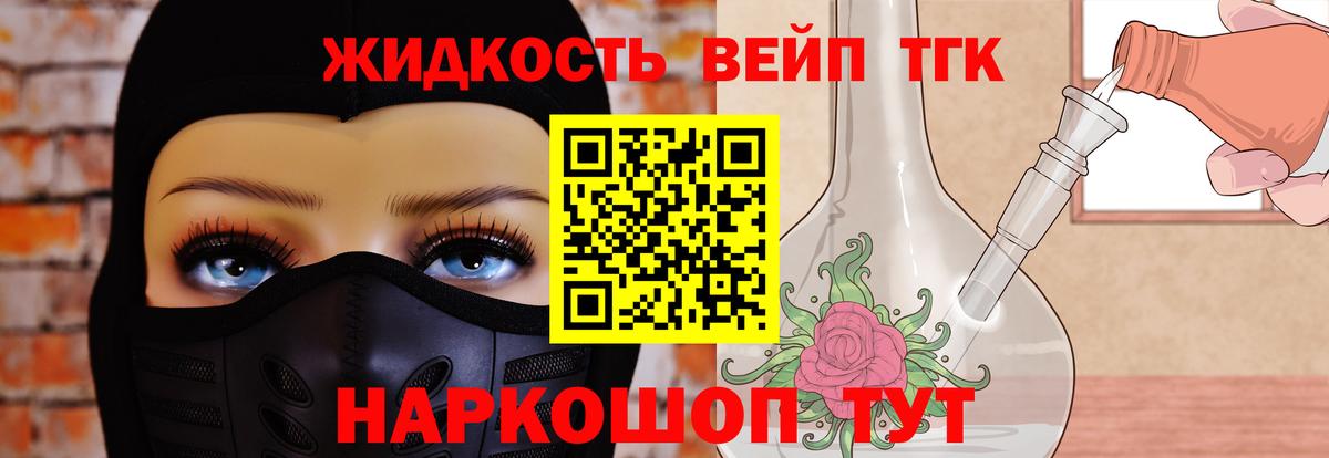 ТГК вейп с тгк Сальск